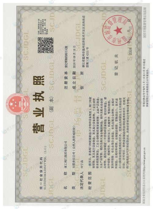 營業執照